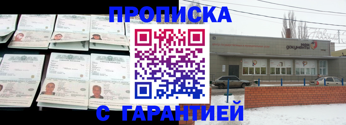 временная регистрация гарантия в Фурманове